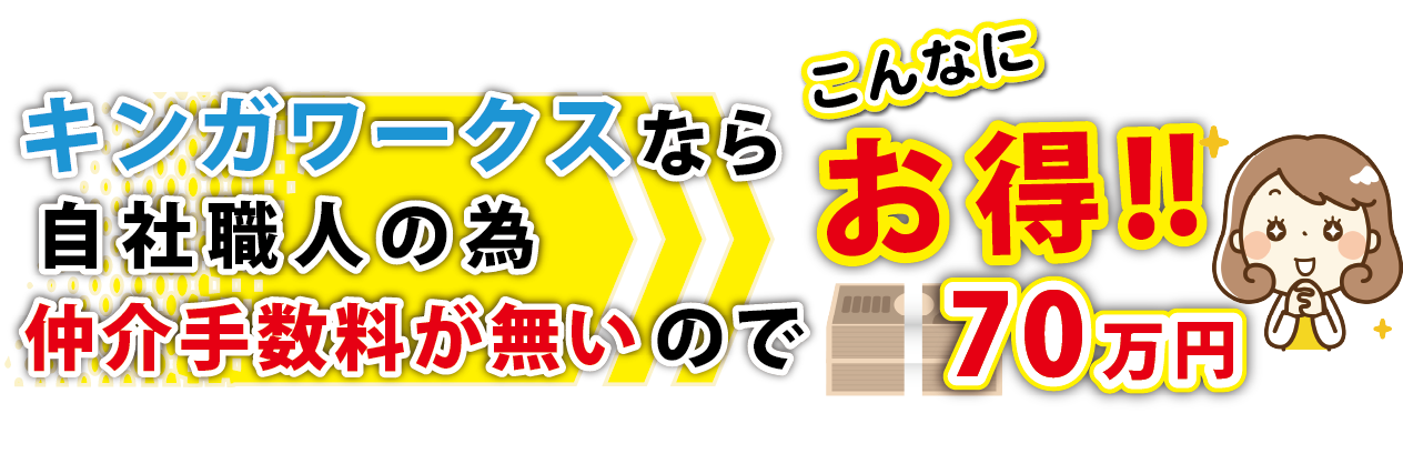 他社より断然安い理由